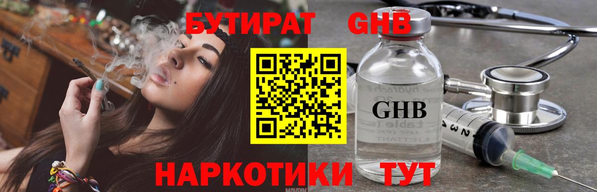 Бутират оксибутират  БУТИРАТ  Якутск  Вход с VPN 