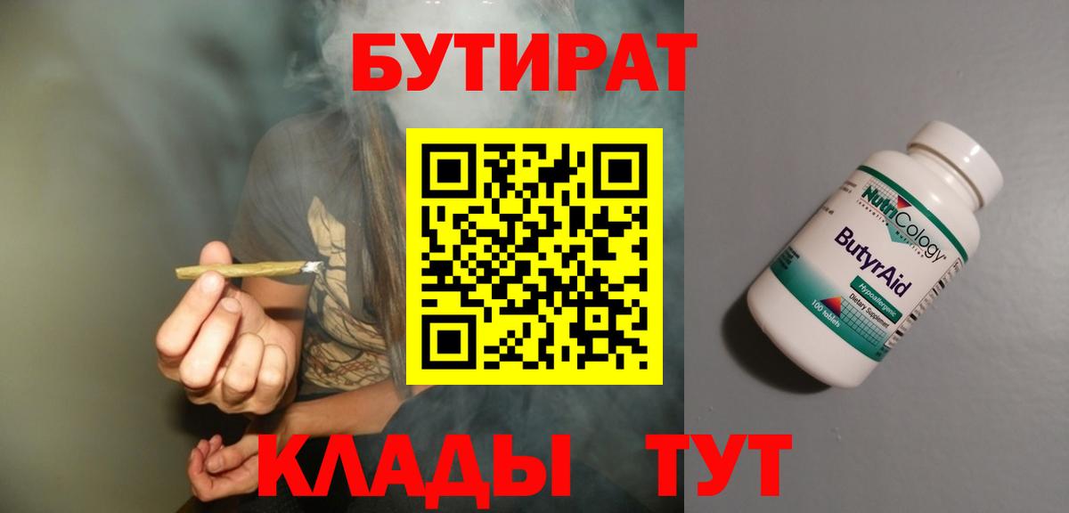 Бутират BDO 33% Якутск