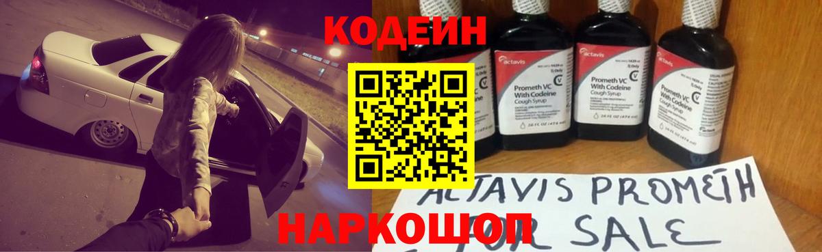 Codein Purple Drank  Вход с VPN  Якутск 