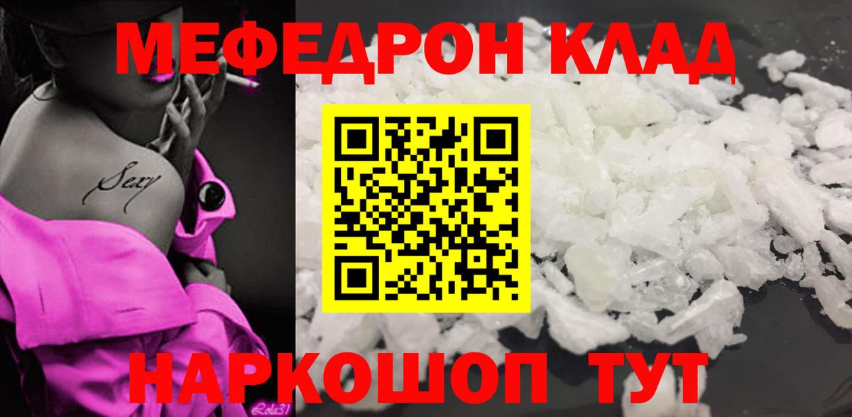Якутск  Мефедрон кристаллы  Мефедрон  Вход с VPN  цена наркотик  МЯУ-МЯУ VHQ 